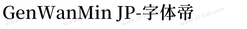 GenWanMin JP字体转换